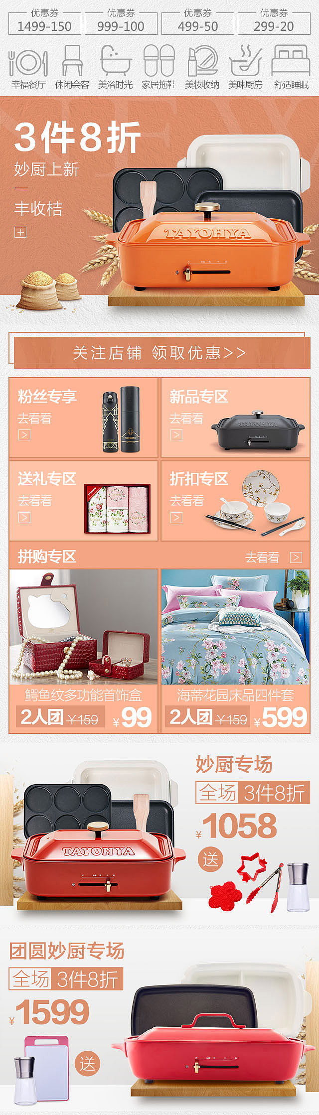 APP秋季首页