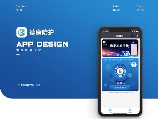 德康陪护——小程序设计