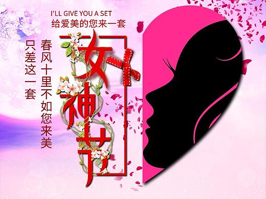 女神节