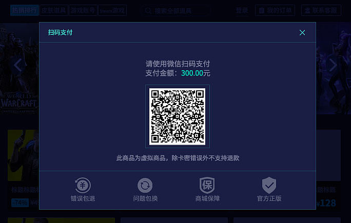 网易UU加速器 商城