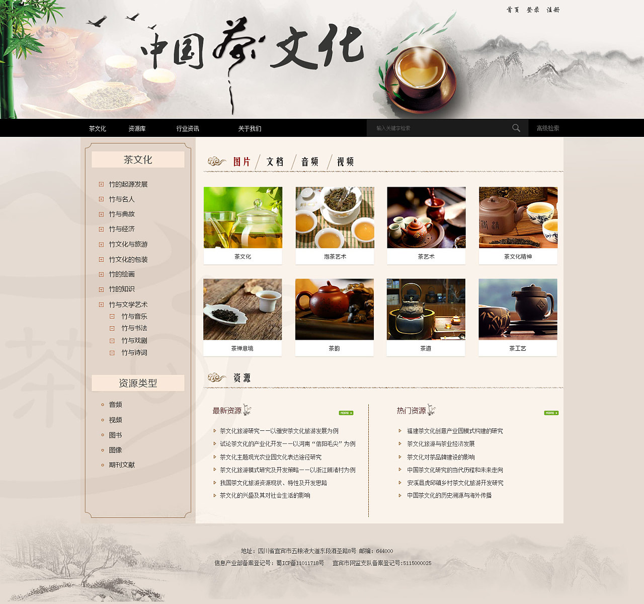 茶文化和竹文化界面