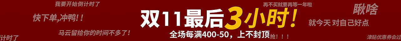恒源祥天猫淘宝双11页面