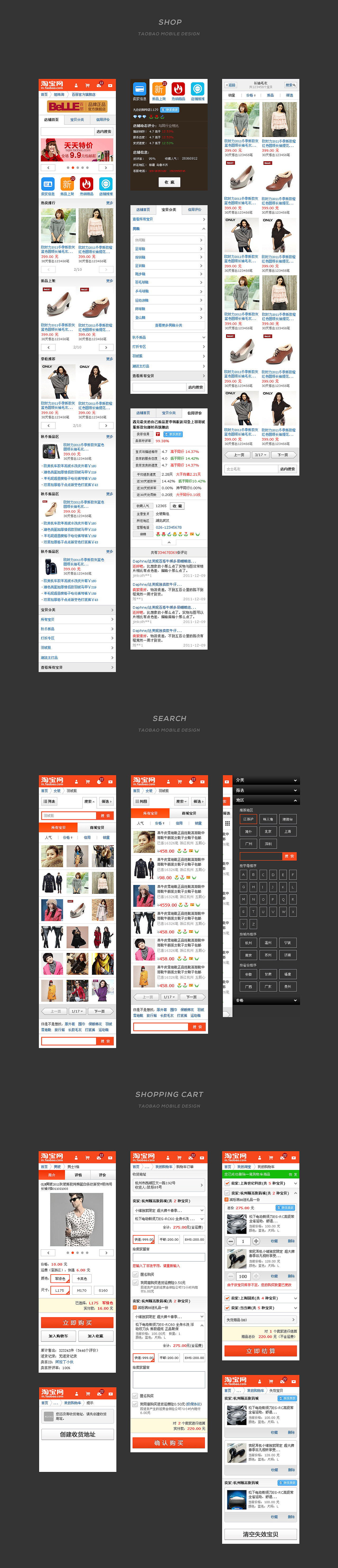 Taobao Mobile Design（图ZMTczNTQ4NjQw） - 软件界面 - 站酷设计师刺客阿发原创素材 - 站酷ZCOOL