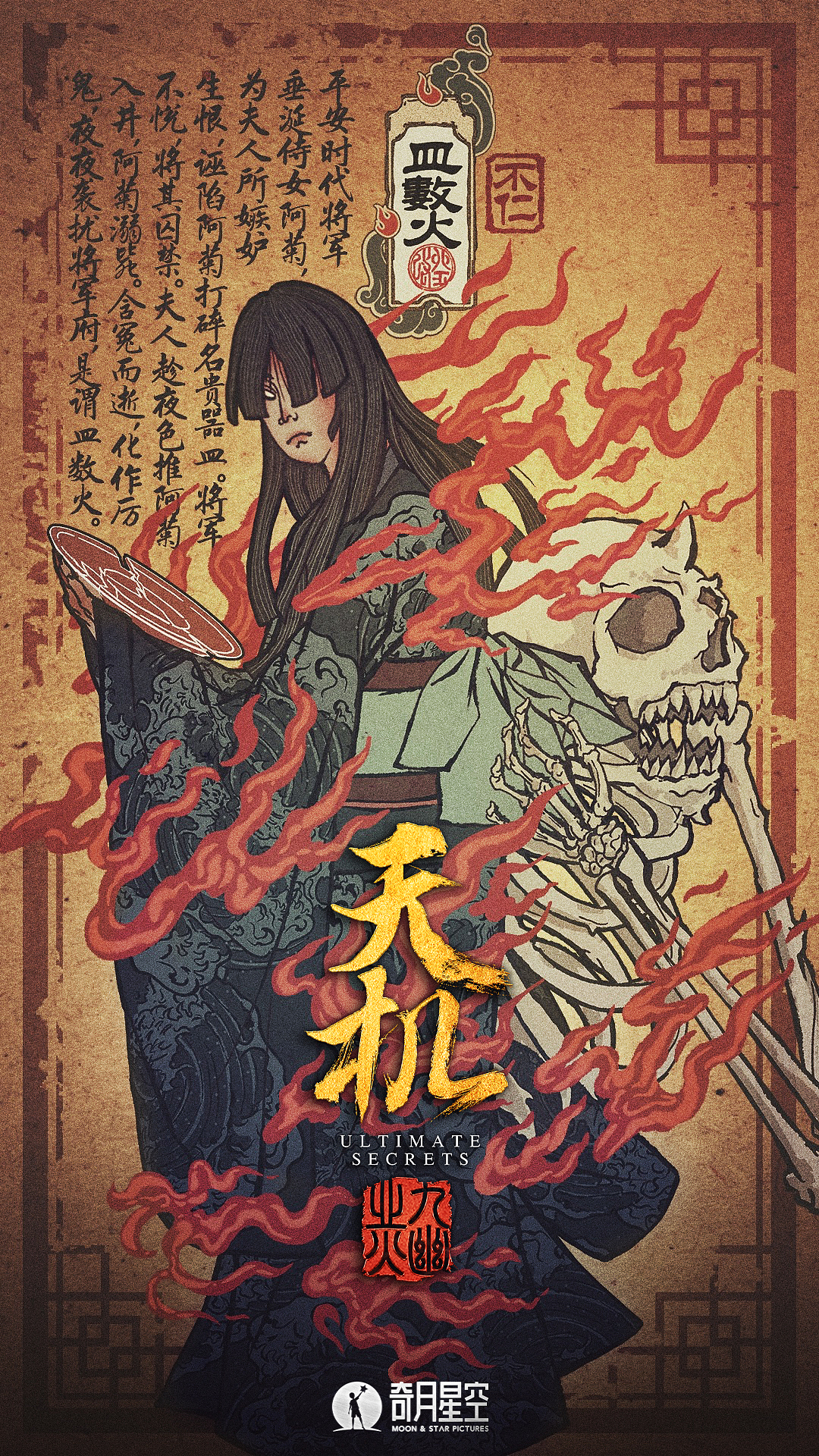 《天机之九幽业火》概念海报（图ZMTkwOTAzNjcy） - 海报 - 站酷设计师AfOX_阿冯原创素材 - 站酷ZCOOL