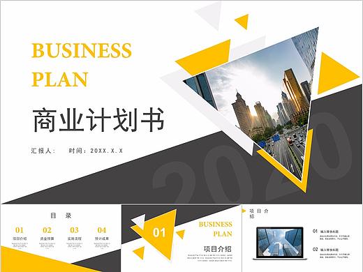 355-简约三角形商业计划书PPT模板