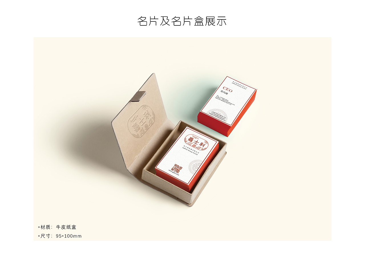 嘉士利品牌VI设计
