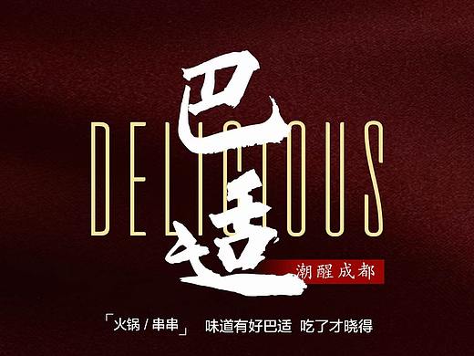 成都旅游推广