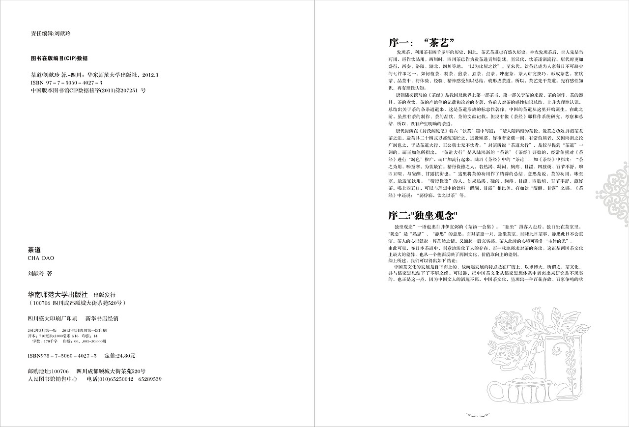 茶道最终成品（图ZNTQxNjE5Ng==） - 书籍/画册 - 站酷设计师欧阳紫嫣原创素材 - 站酷ZCOOL