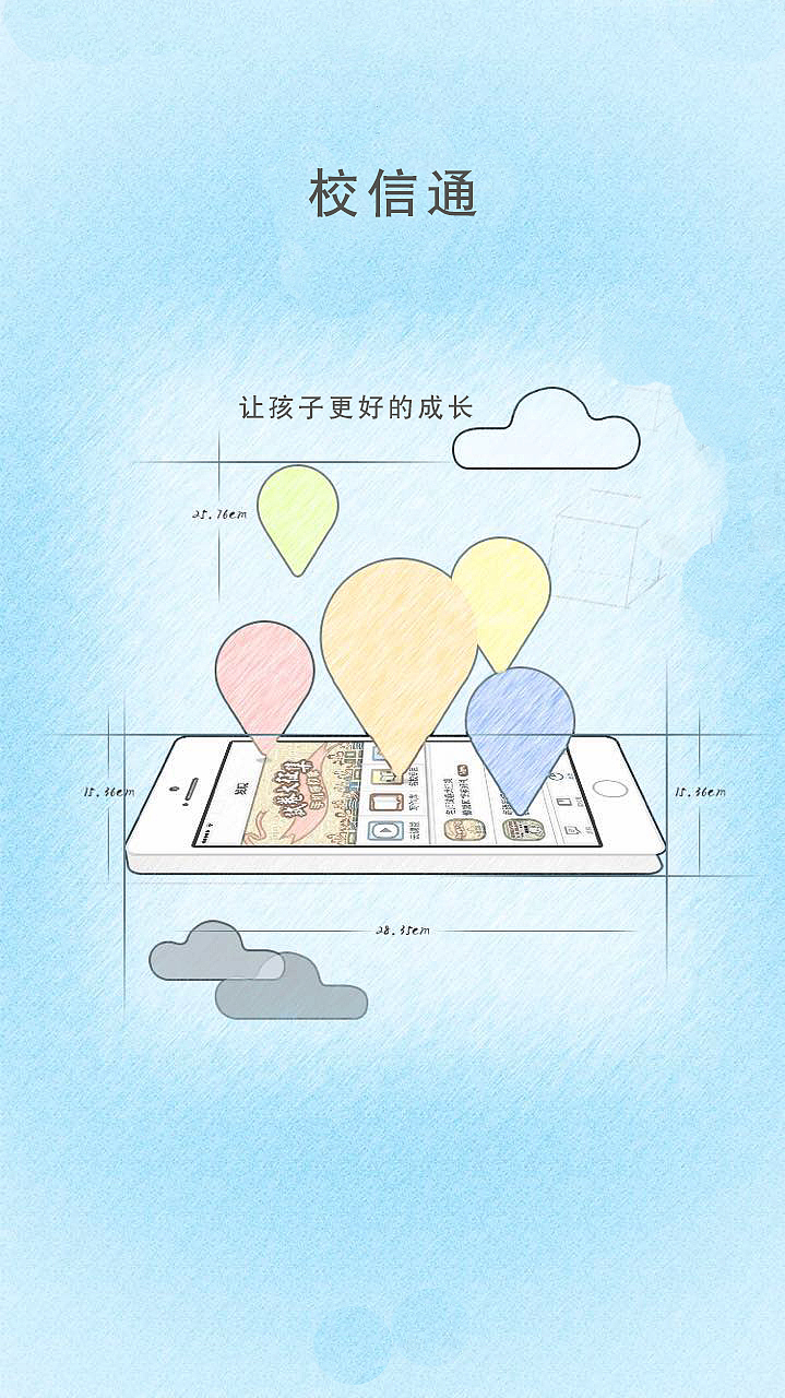 校信通-家长端（图ZODU0OTM5ODA=） - APP界面 - 站酷设计师zhu417原创素材 - 站酷ZCOOL