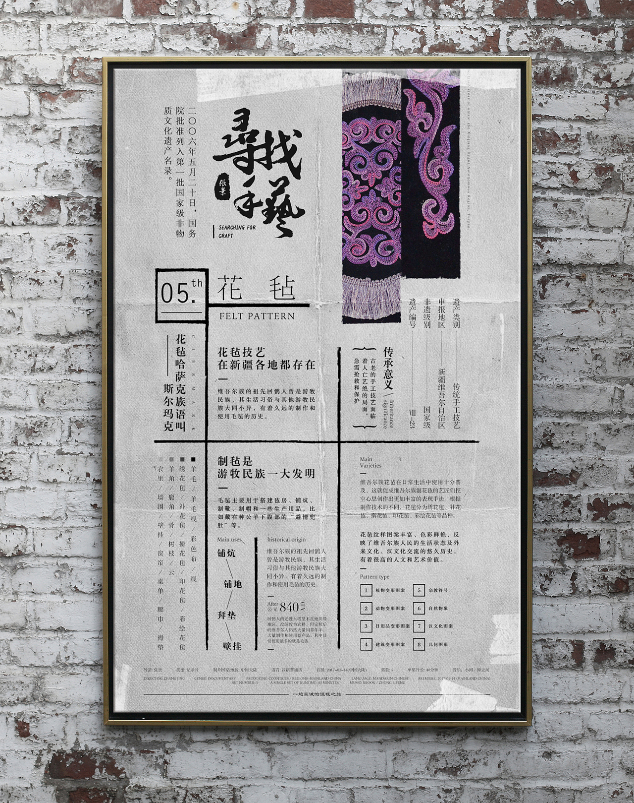 寻找手艺纪录片盘点手艺系列海报vol第一集