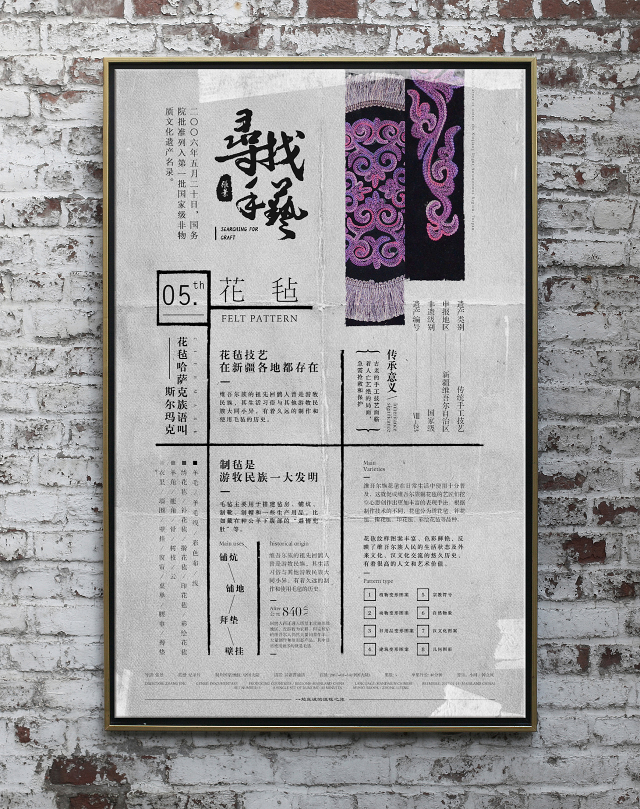 《寻找手艺》纪录片|盘点手艺系列海报vol.第一集