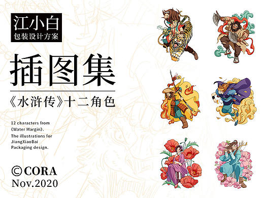 插图集（江小白包装设计比赛）