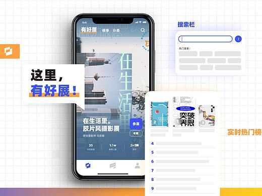 有展APP UI设计