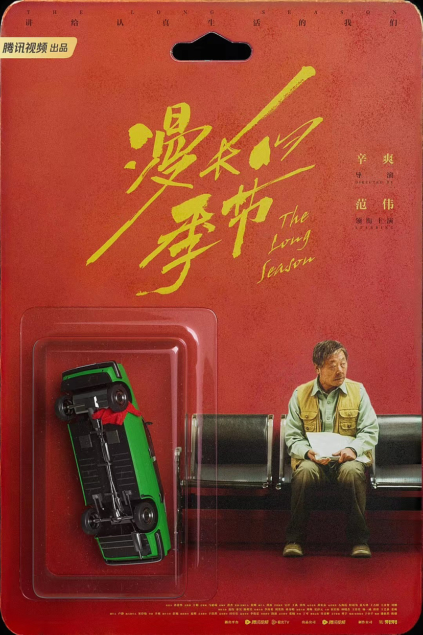 #漫长的季节#朔墨文化（图ZMzM4MDg1MDY0） - 栏目片头 - 站酷设计师朔墨文化原创素材 - 站酷ZCOOL