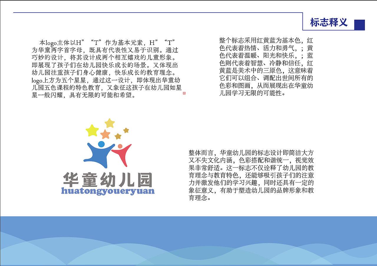 华童幼儿园企业logo设计
