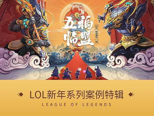 LOL新年一波案例分享