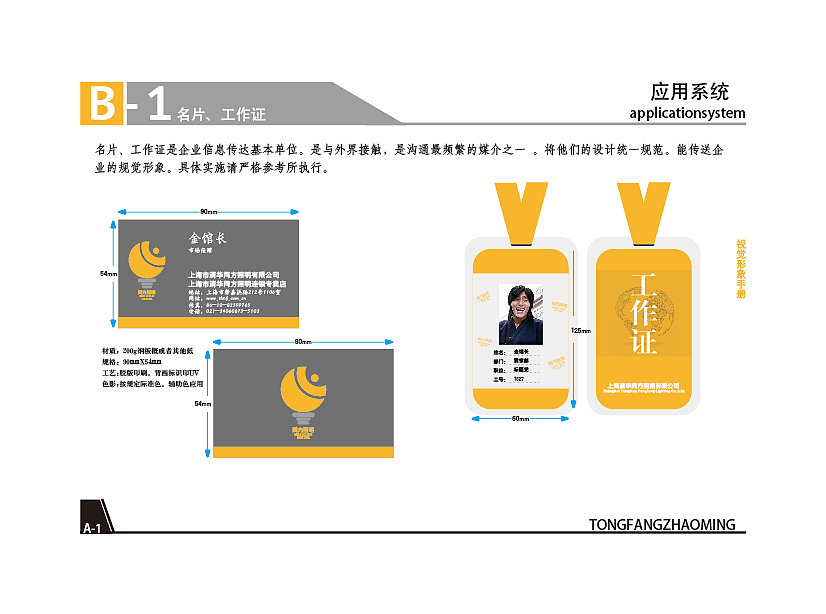同方照明vi手册（图ZMTI5OTcxNTQ4） - 其他UI - 站酷设计师天狗设计原创素材 - 站酷ZCOOL