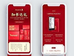 故宫联名阅读器首发首页 详情页设计