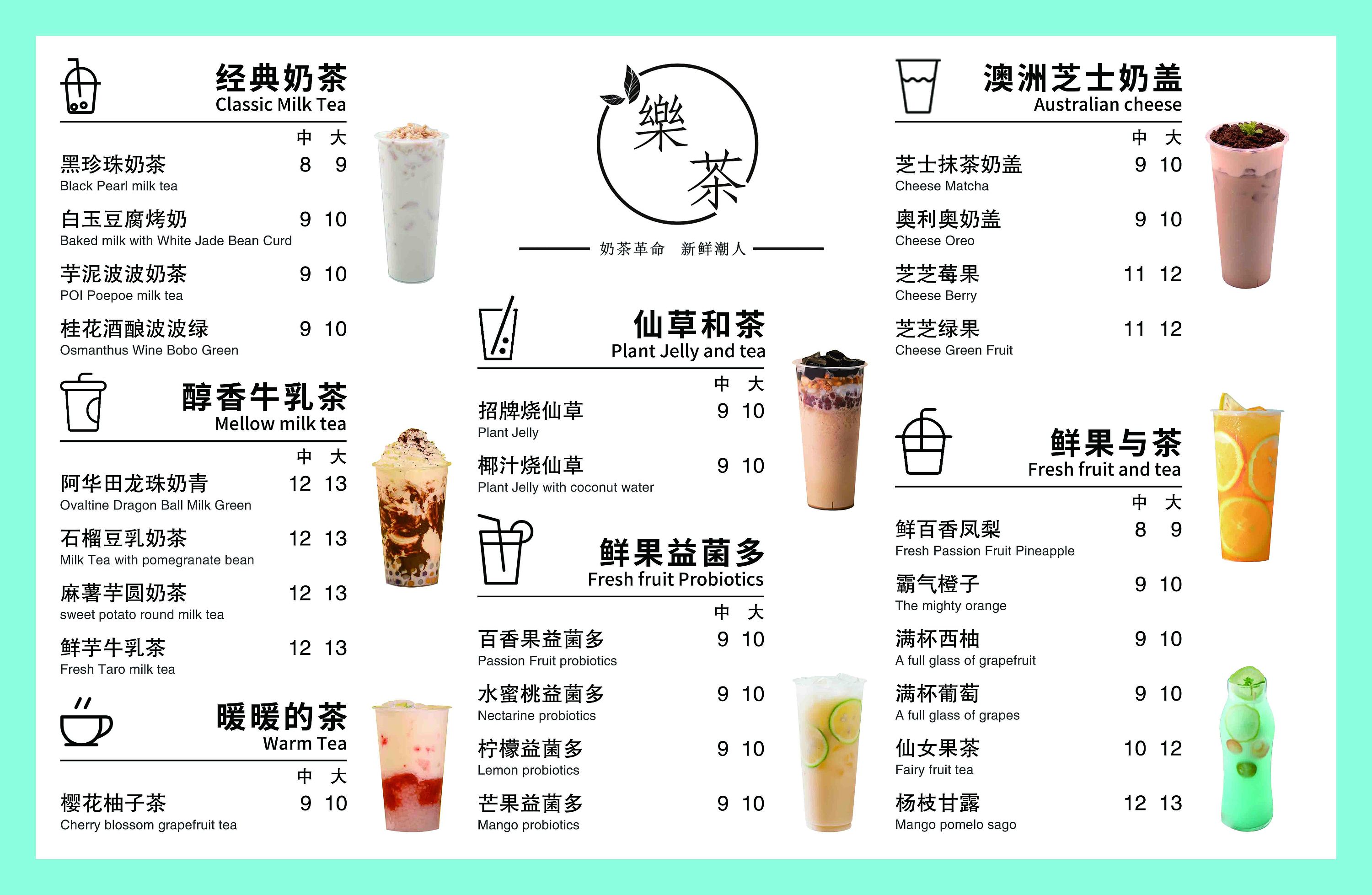 泰式奶茶菜单模板图片