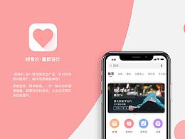 妍希社·情感神器·重新設(shè)計