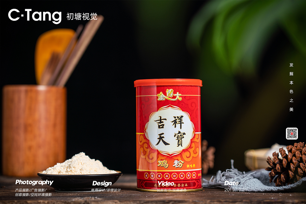 #商业摄影#调味料鸡粉、鸡汁、芡粉香辣汁拍摄（图ZMTgxMjc3MTUy） - 产品摄影 - 站酷设计师初塘视觉原创素材 - 站酷ZCOOL