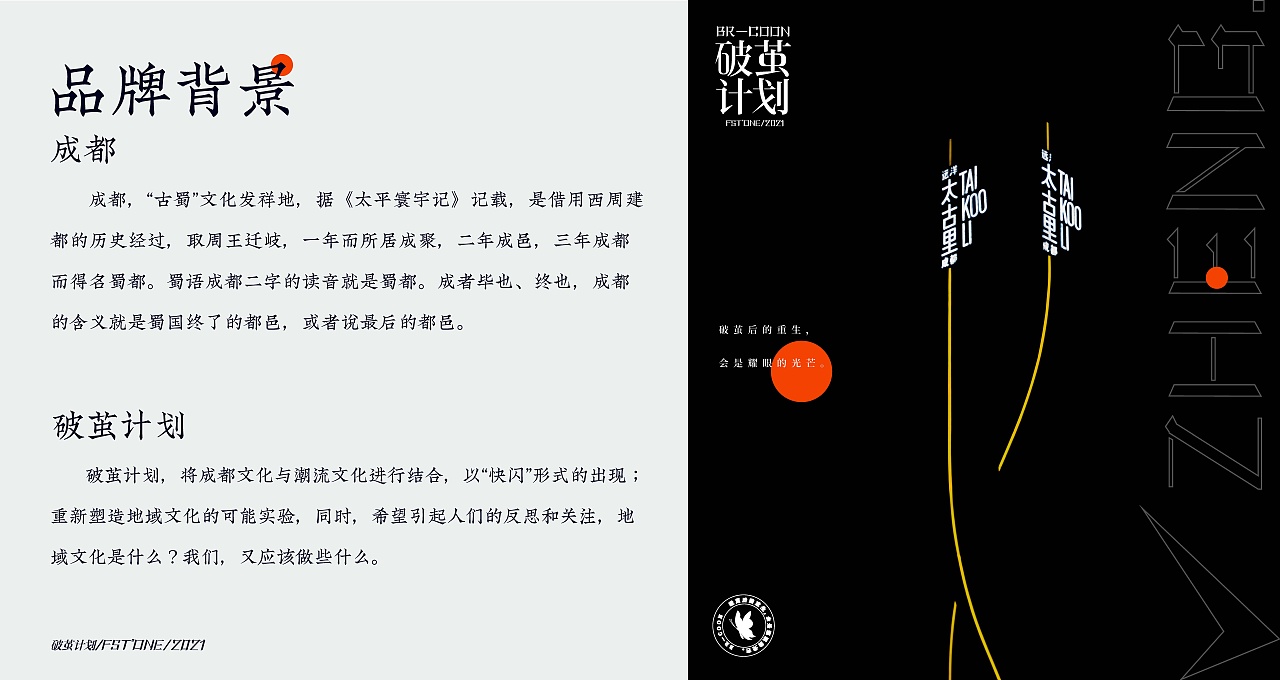 你又将如何“破茧”而出——“破茧计划”