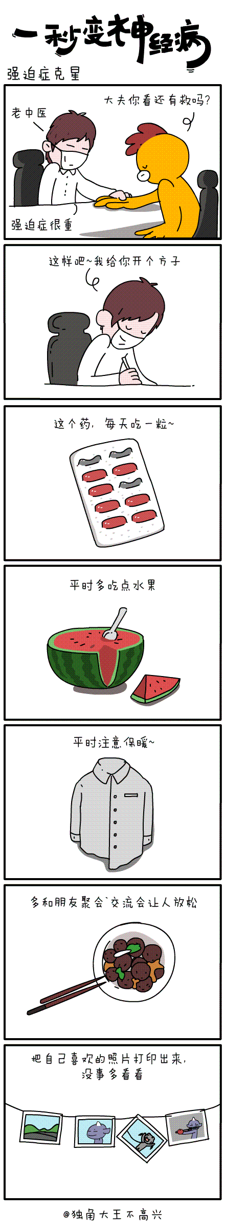 #一秒变神经病#第三十七集~（图ZMjM1NzAyNjQ=） - 短篇/格漫 - 站酷设计师独角大王不高兴原创素材 - 站酷ZCOOL