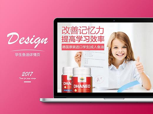 学生鱼油详情页（个人主页-ZMzE1NTU2OTI=） - 电商 - 站酷设计师阿柒闯天涯原创素材 - 站酷ZCOOL
