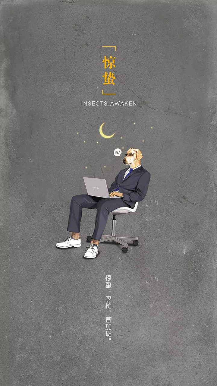 小二的二十四个节气【部分】