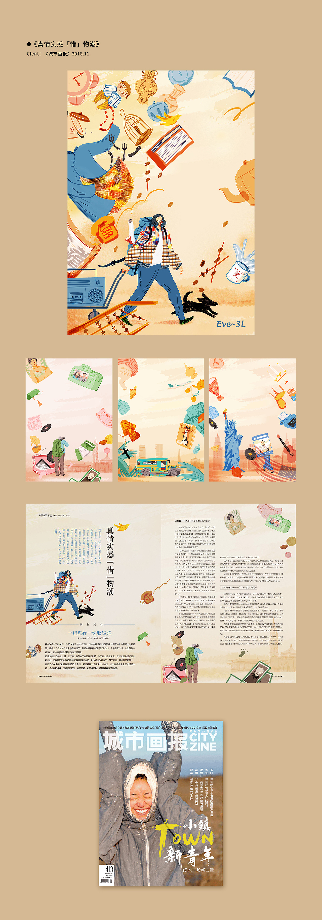 2020上半年杂志插画元素合集（图ZMjEyMzUwODE2） - 商业插画 - 站酷设计师Eve3L原创素材 - 站酷ZCOOL