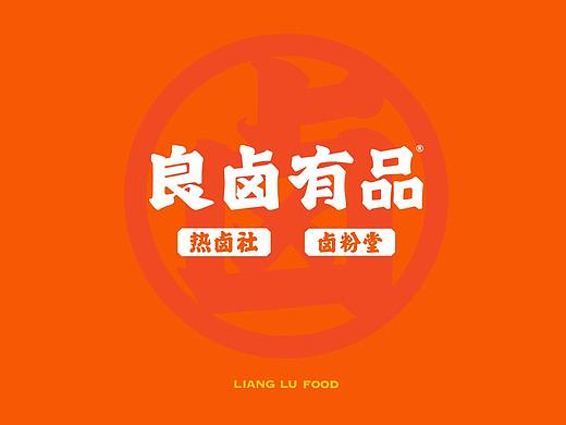 卤味品牌宣传画册