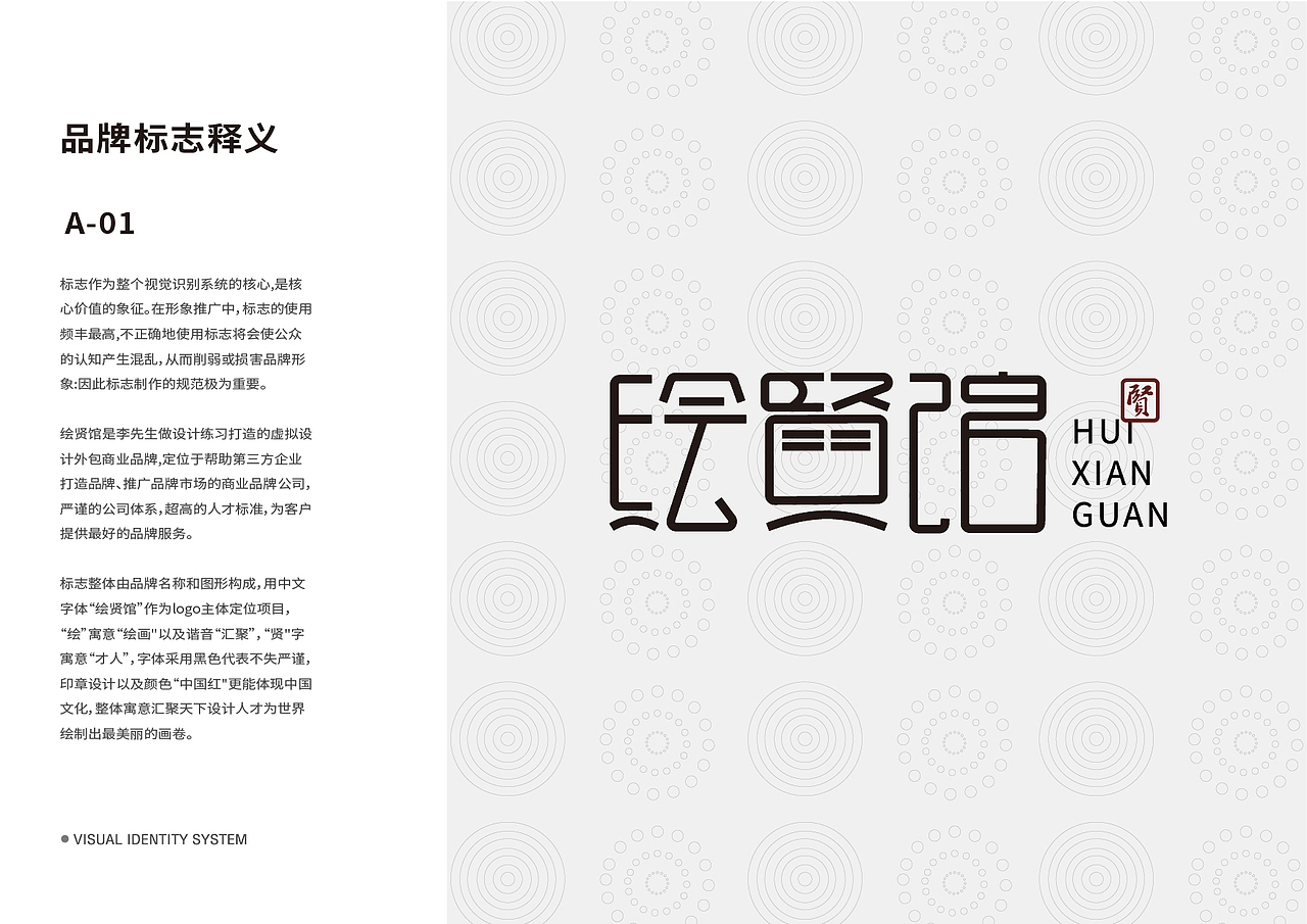 绘贤馆—品牌vis（图ZMjcxODk3NTQw） - 品牌 - 站酷设计师设计书原创素材 - 站酷ZCOOL