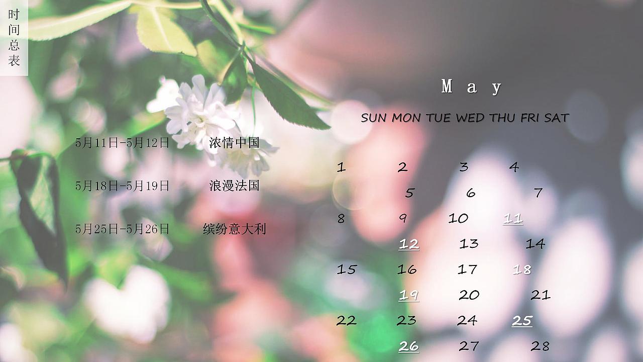 2018合景尚峰五月周末暖场活动策划方案.