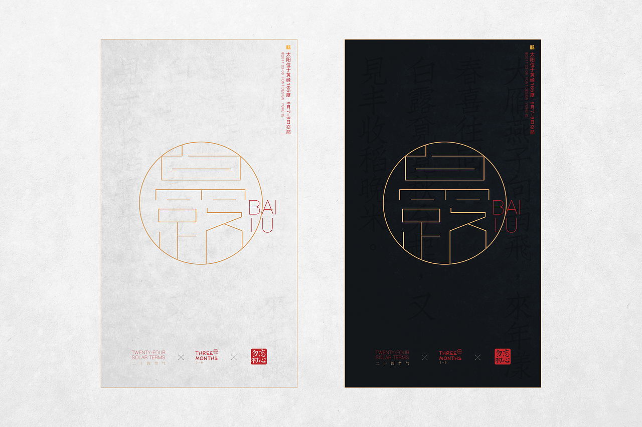 「字体」二十四节气字体设计(图ZODMyMDIyMDA=) - 字体/字形 - 站酷设计师伊生原创素材 - 站酷ZCOOL