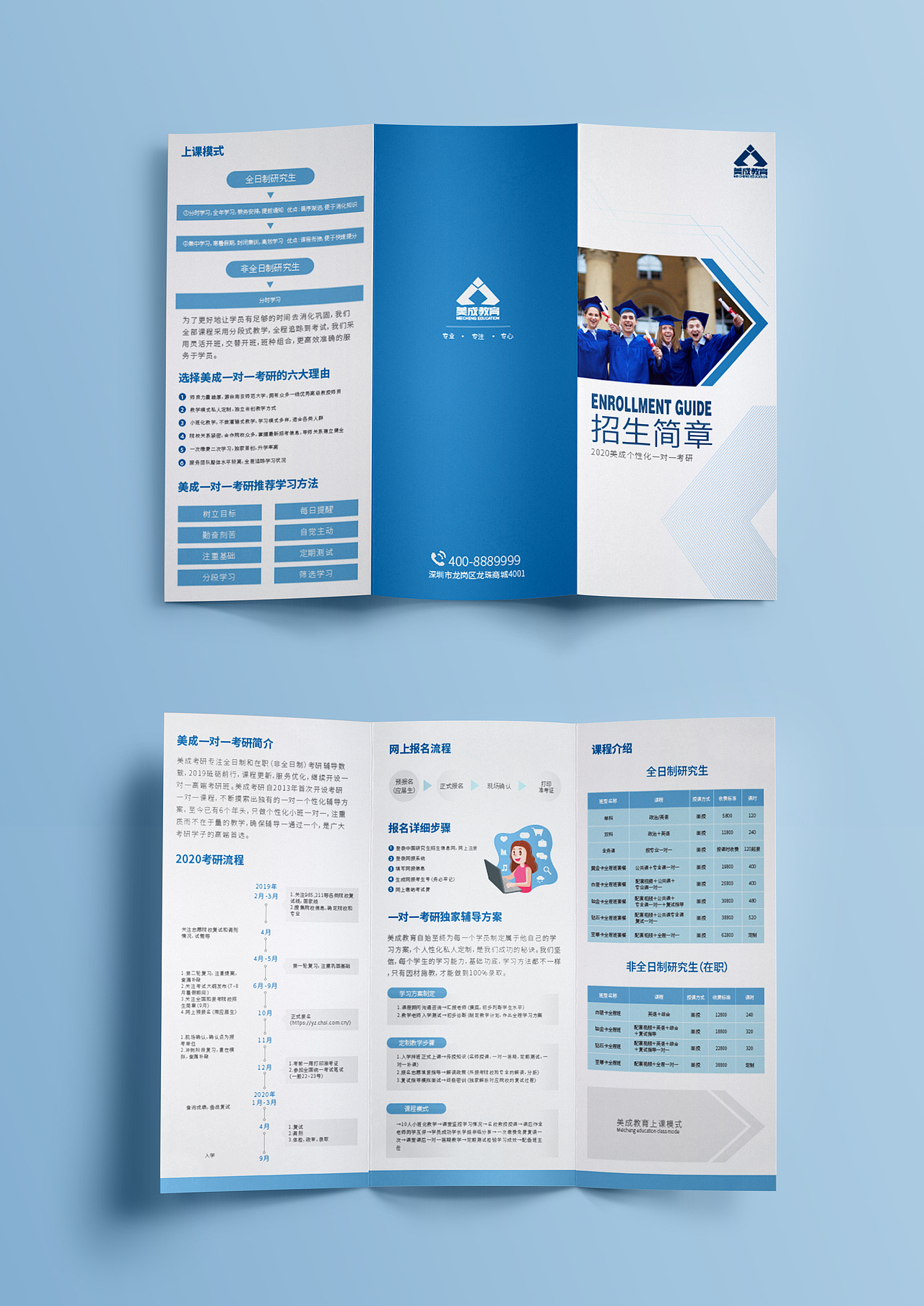 招生简章三折页（图ZMTYwNTk2MjEy） - 宣传物料 - 站酷设计师0王昭君0原创素材 - 站酷ZCOOL