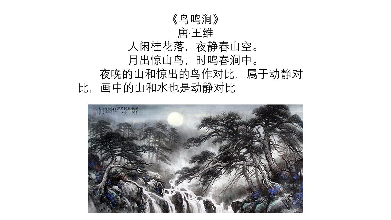 古诗词对比