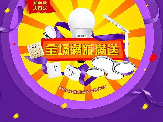 一波国庆中秋首页欧普灯具潮流街头风格女装海报首页