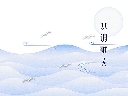 水调歌头