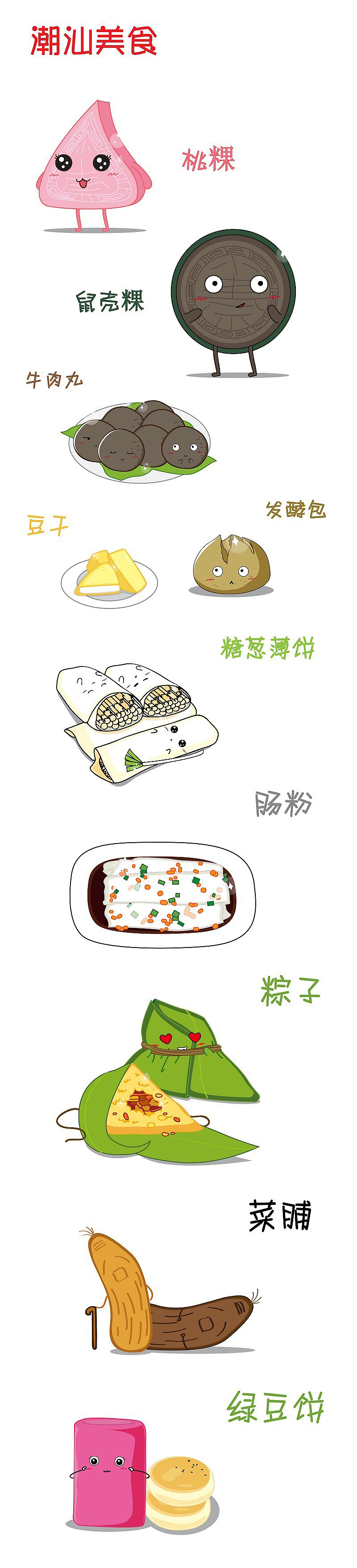 潮汕美食画画图片