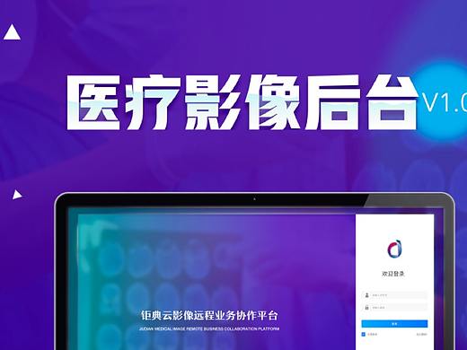 医疗影像后台