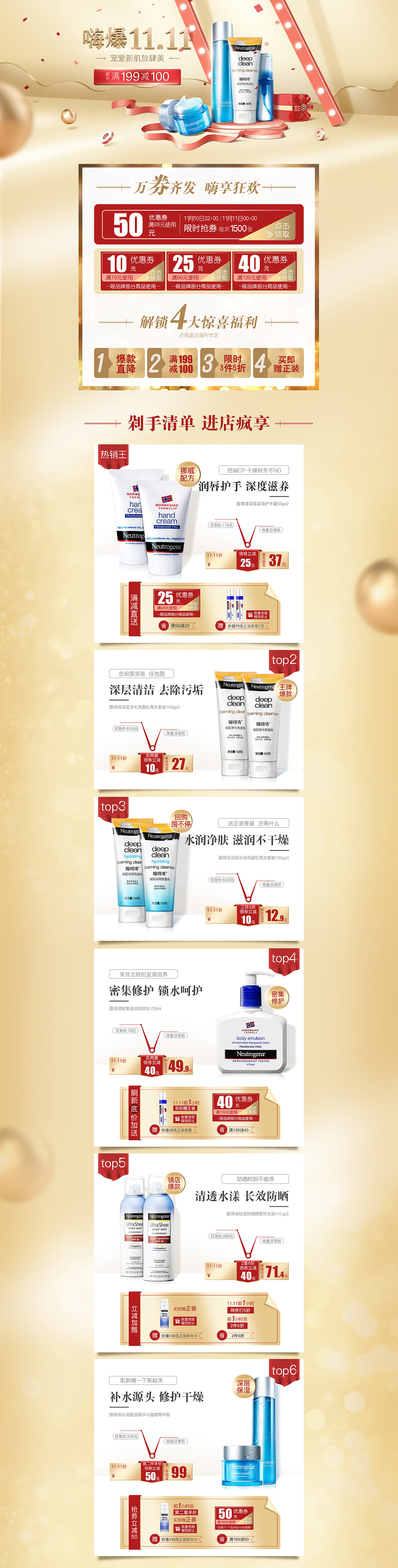 露得清双11页面（图ZMTM4MDU4NTI0） - 运营设计 - 站酷设计师王小花的菜地原创素材 - 站酷ZCOOL