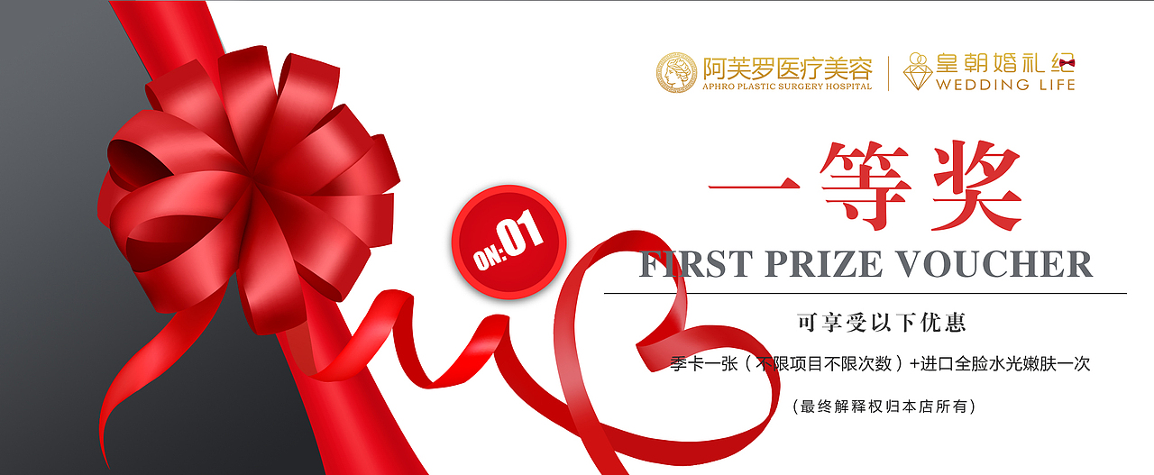整形医疗美容医院代金券卡券门票入场券活动促销卡券