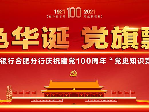广发银行100周年主画面