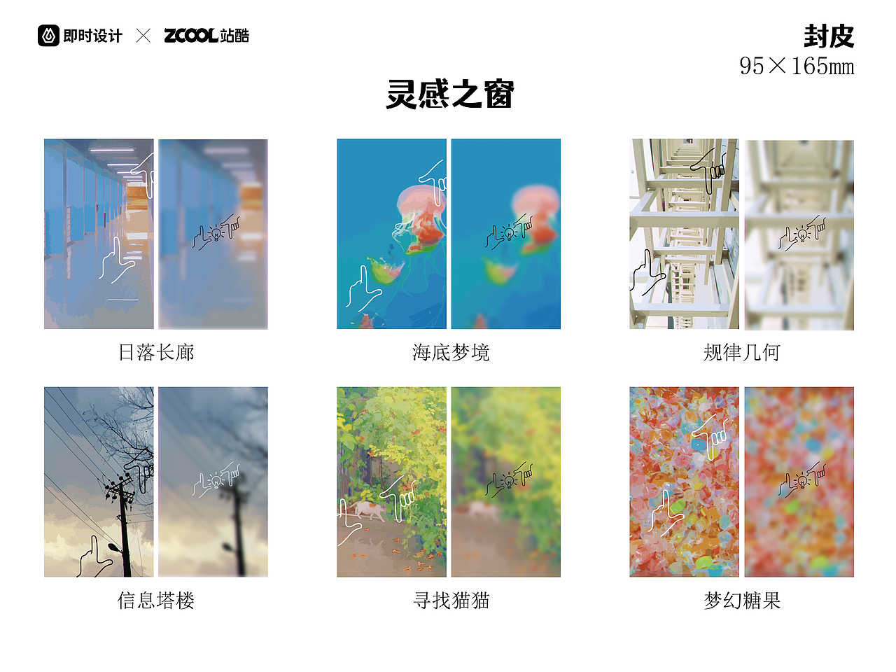 #即使造生活#手账本—灵感宝箱（图ZMzEwMTI4NzU2） - 宣传物料 - 站酷设计师闪光悠悠球原创素材 - 站酷ZCOOL