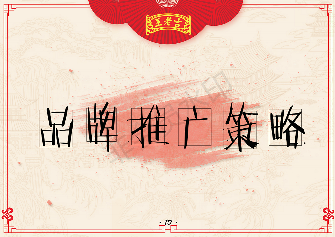 王老吉策划案（图ZMTg1MzQ3NTg4） - 文案/策划 - 站酷设计师chongyayaya原创素材 - 站酷ZCOOL