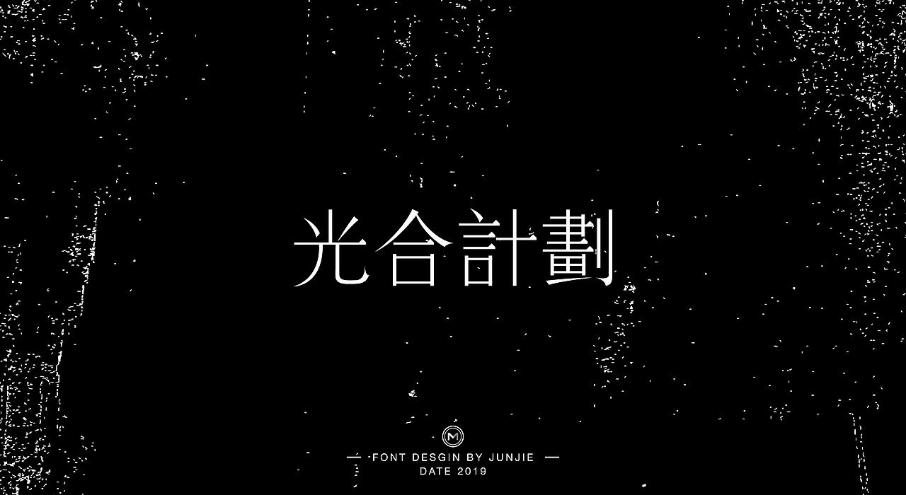 字体 | 宋体字