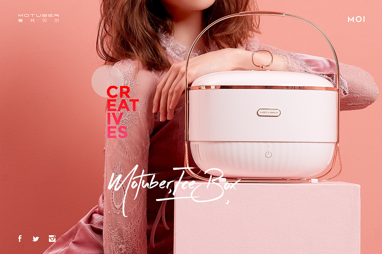 MOTUAER莫托贝尔|美妆冰箱