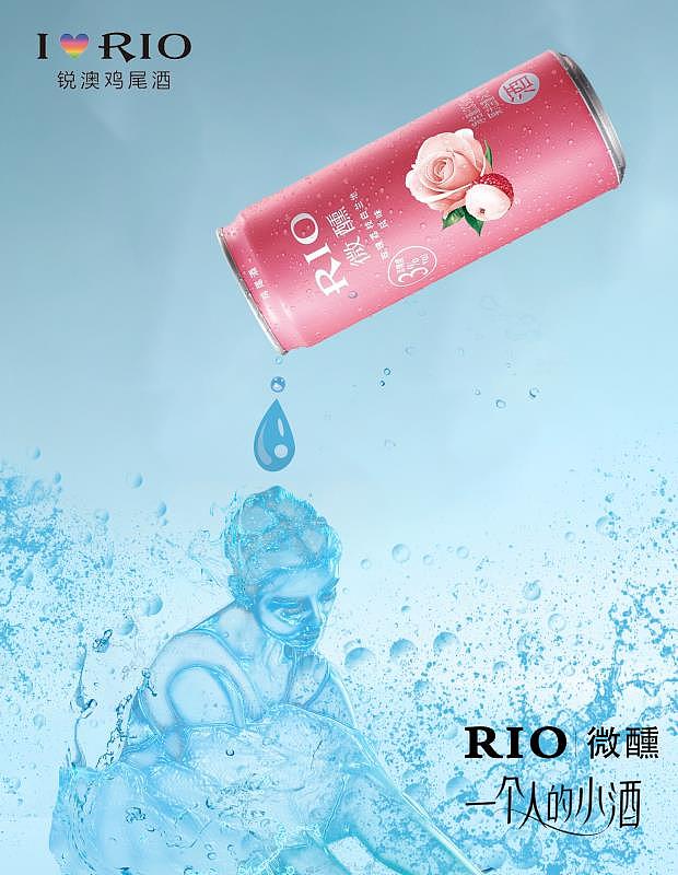 rio微醺主题海报