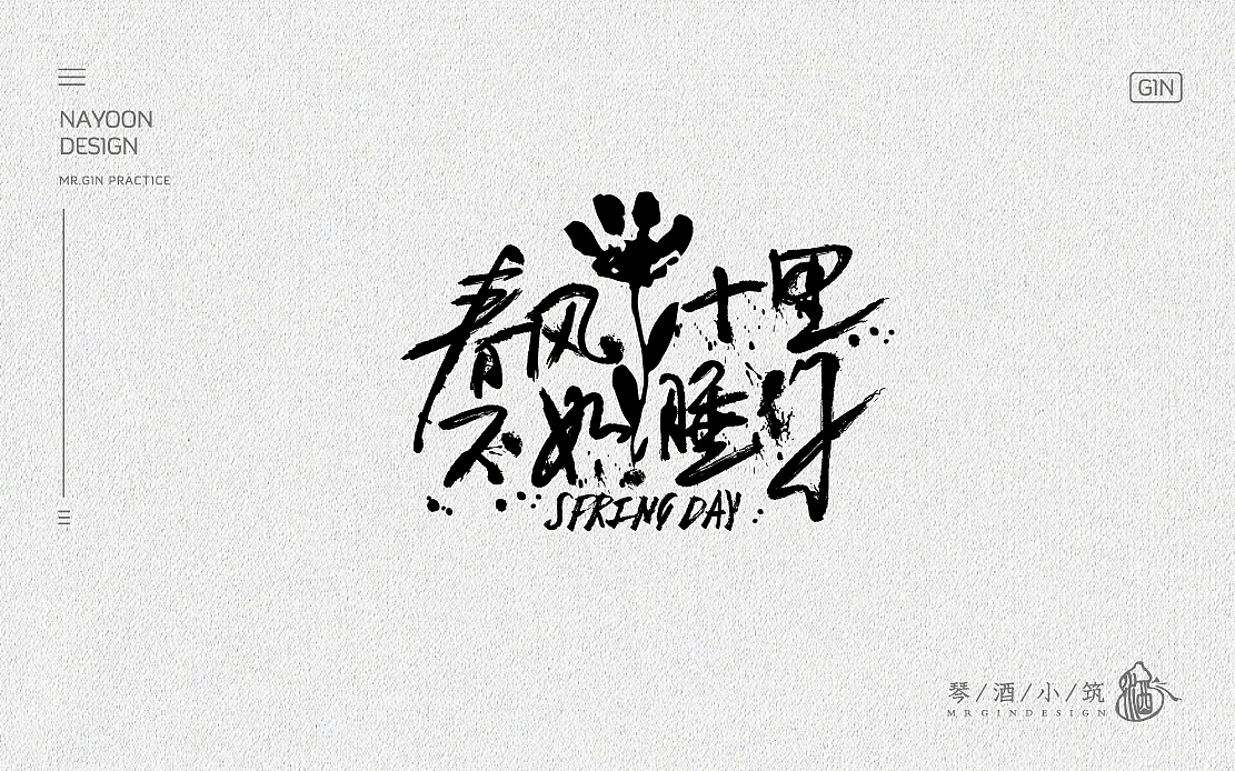 练字别闲着多练字每日一练