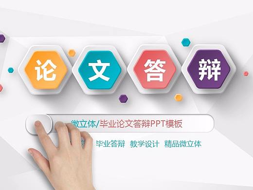微粒体风毕业论文答辩PPT模板